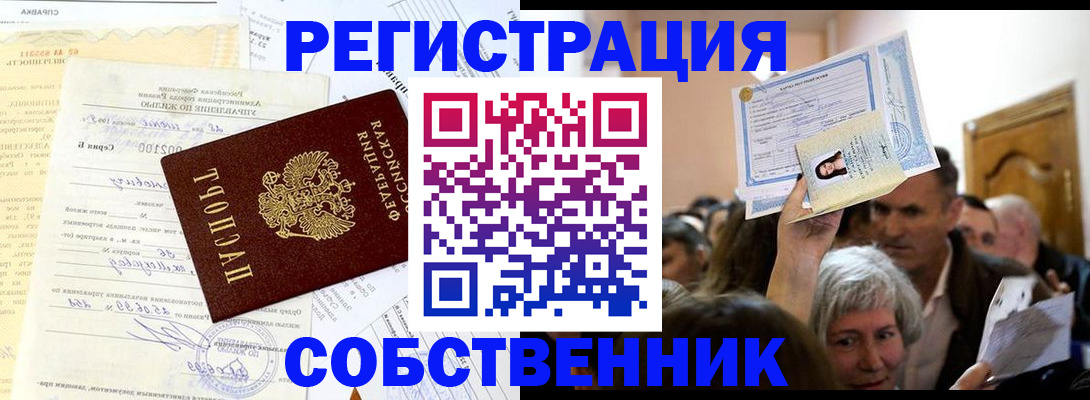 прописка в квартире в Абазе